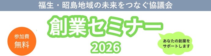 写真：創業セミナー2026チラシ