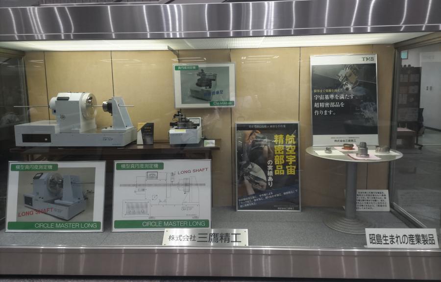 写真：三鷹精工の展示1