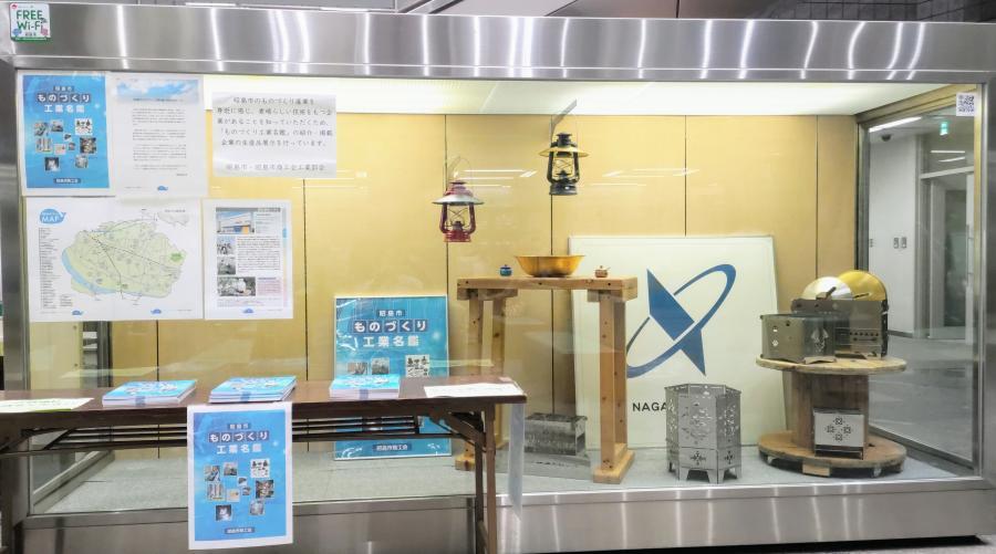 写真：昭島市商工会工業部会の展示1