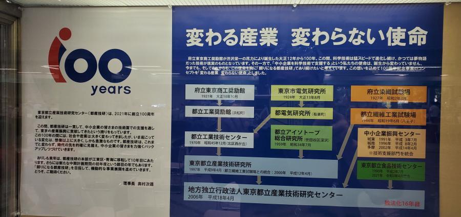 写真：東京都立産業技術研究センターの展示2