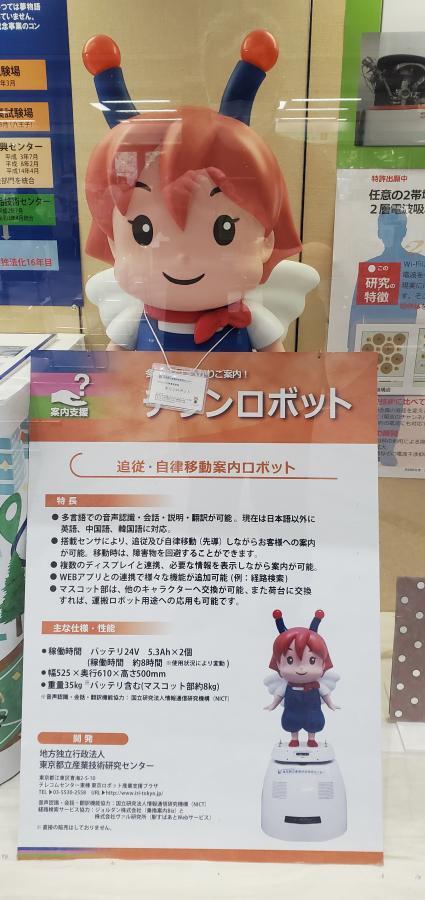 写真：東京都立産業技術研究センターの展示4