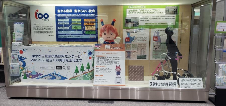 写真：東京都立産業技術研究センターの展示1