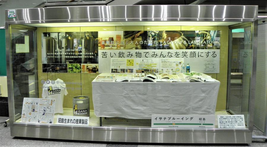 写真：イサナブルーイングの展示1