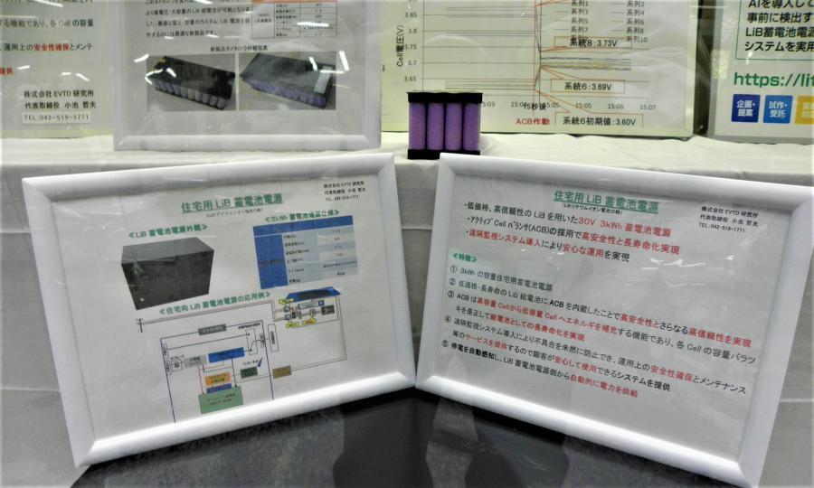 写真：EVTD研究所の展示4