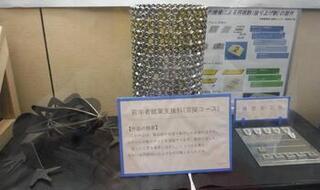 写真：東京都立多摩職業能力開発センターの展示2