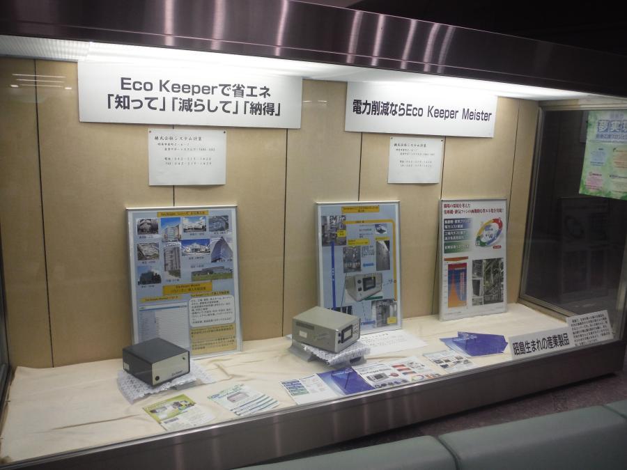 写真：システム計装の展示