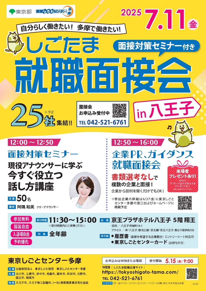 写真：【7月11日（金曜日）開催】しごたま就職面接会in八王子　チラシ2