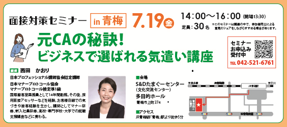 写真：面接対策セミナーチラシ