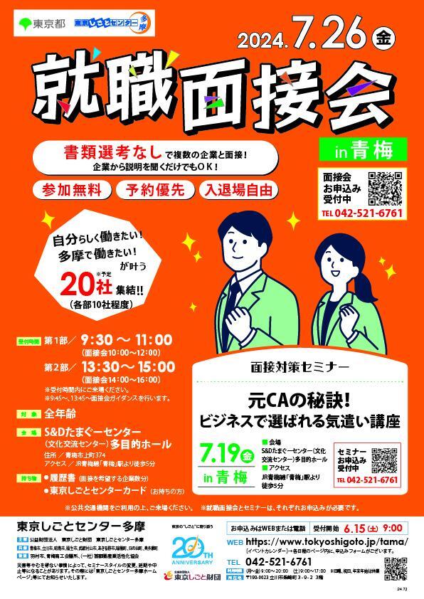 写真：就職面接会in青梅チラシ