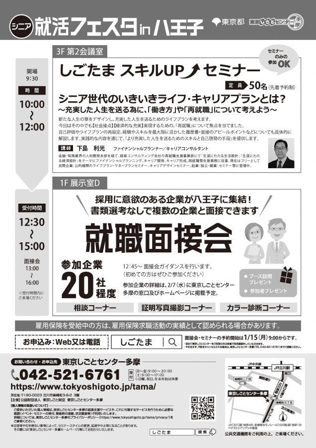 写真：就活フェスタin八王子チラシ2