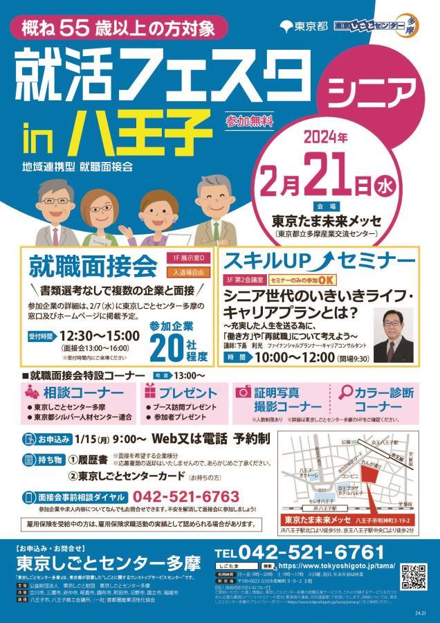 写真：就活フェスタin八王子チラシ1