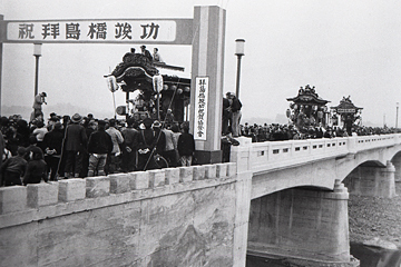 写真：1955_拝島橋開通1