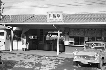 写真：1962_拝島駅