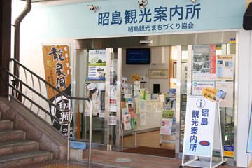 写真：観光案内所