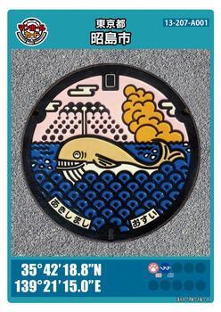 写真：昭島市のマンホールカード