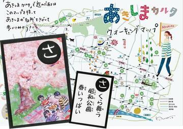 写真：あきしまカルタ