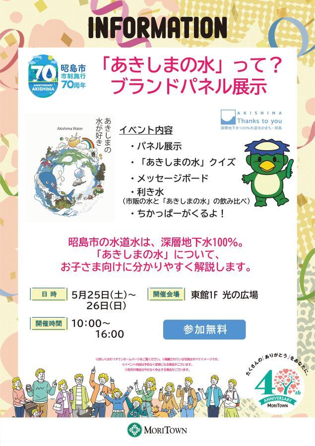 写真：モリタウンイベントポスター