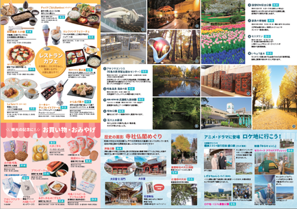 写真：観光ガイド「あきしまっぷ」3