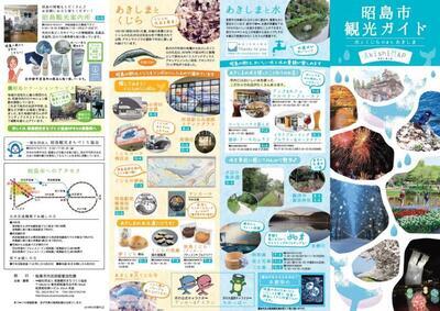 写真：昭島市観光ガイド1