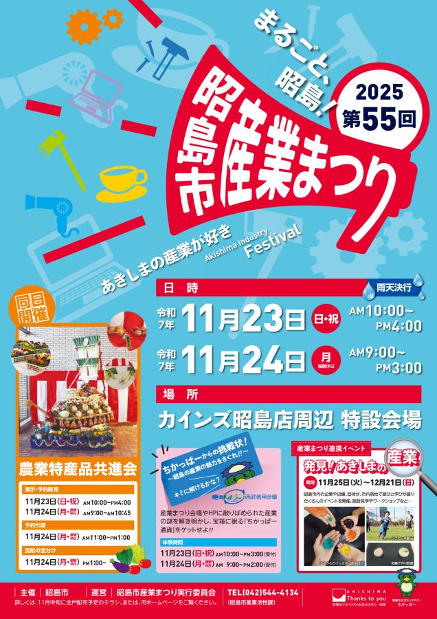 写真：第55回昭島市産業まつり