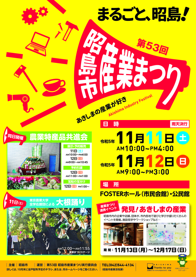 写真：産業まつりポスター