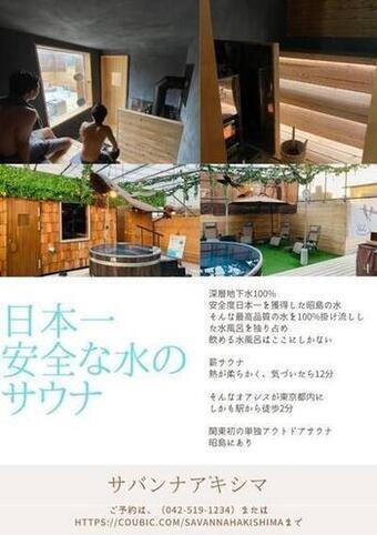 写真：サバンナアキシマ　チラシ