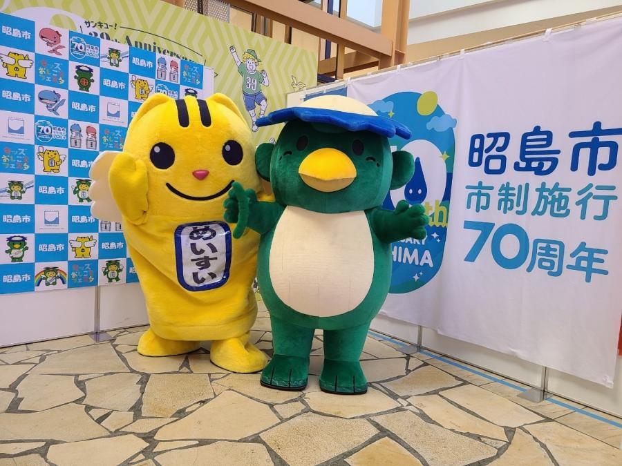 写真：めいすいくんとちかっぱー