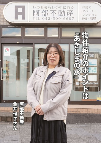 写真:阿部不動産の金井さん