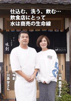 写真：味創 川島夫妻