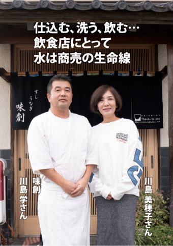 写真：味創 川島夫妻