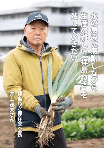 写真：拝島ねぎ保存会 井上さん
