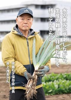 写真：拝島ねぎ保存会 井上さん