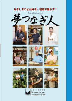 写真：夢つなぎ人第1版表紙