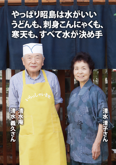 写真：清水庵の清水夫妻