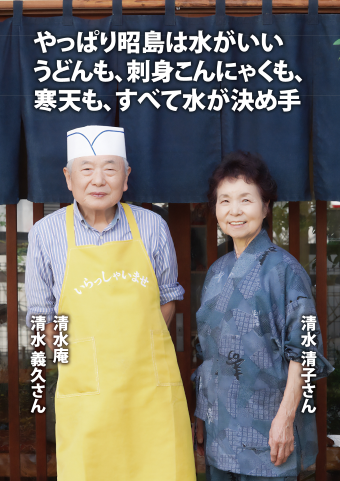 写真：清水庵の清水夫妻