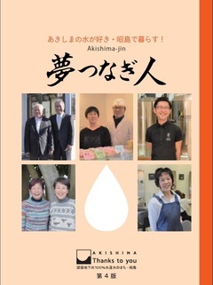 写真：夢つなぎ人第4版 表紙