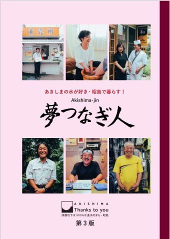 写真：夢つなぎ人第3版表紙