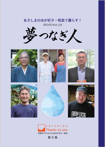 写真：『夢つなぎ人』（第5版）表紙