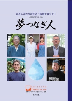 写真：『夢つなぎ人』（第5版）表紙