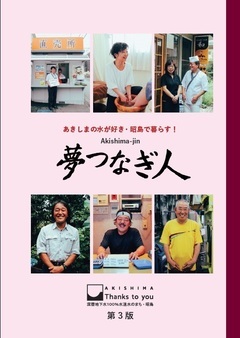 写真：夢つなぎ人第3版表紙