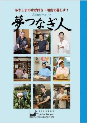 写真：夢つなぎ人第1版表紙