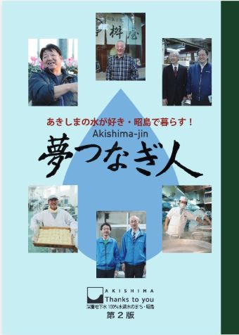写真：夢つなぎ人第2版表紙