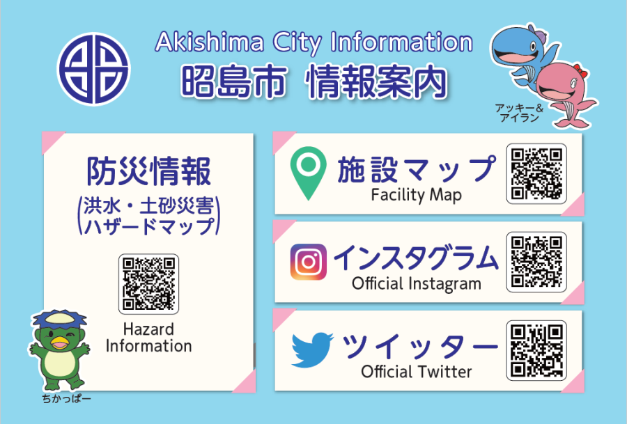 写真：昭島市情報案内