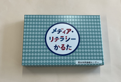 メディア・リテラシーかるたの画像