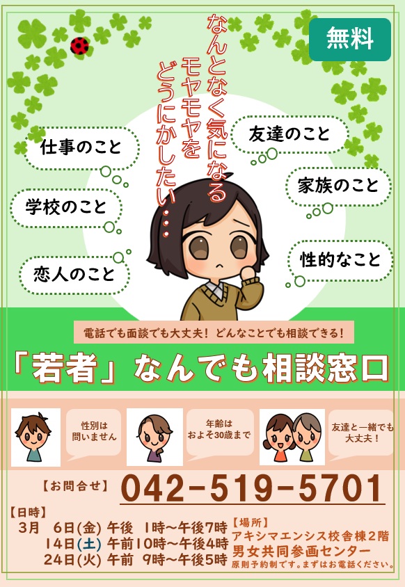 ポスター：若者なんでも相談