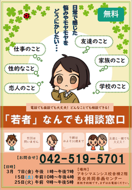 写真：若者なんでも相談窓口ポスター