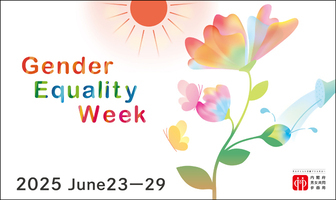 写真：男女共同参画週間ポスター英語版