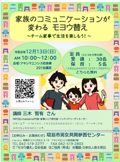 家族のコミュニケーションが変わるモヨウ替えポスター