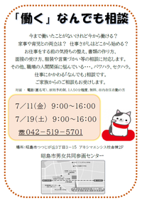 写真：「働く」なんでも相談チラシ