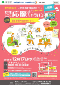 写真：しごとセミナーポスター